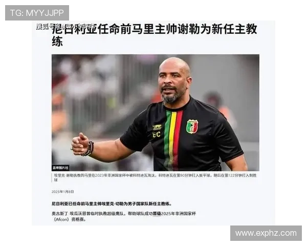 尼日利亚主帅谢勒梦想执教皇马